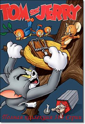 Том и Джерри / Tom and Jerry (Full Collection 163 series) (1940-2005)