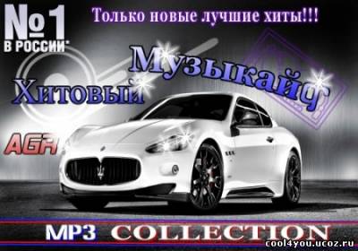 Музыкайф Хитовый from AGR (2011)