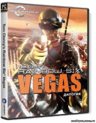 Dilogy Tom Clancy's Rainbow Six: Vegas / Дилогия Tom Clancy's Rainbow Six: Vegas (Rus/RePack R.G. Механики)