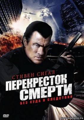 Перекресток смерти / True Justice (2011/DVDRip/1400MB/700MB) Лицензия!