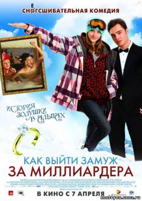 Как выйти замуж за миллиардера / Chalet Girl (2011/DVDRip)