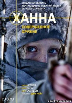 Ханна. Совершенное оружие / Hanna (2011) DVD5