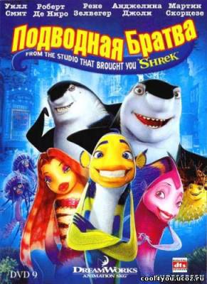 Подводная братва / Shark Tale (2004)  DVD5