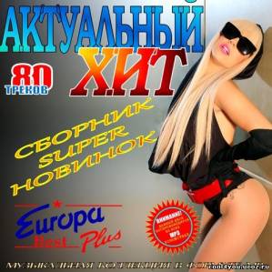 Актуальный хит Europa Plus (2011)