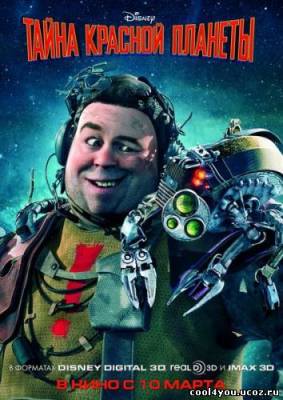 Тайна красной планеты / Mars Needs Moms (2011/DVDRip/1400Mb/700Mb)