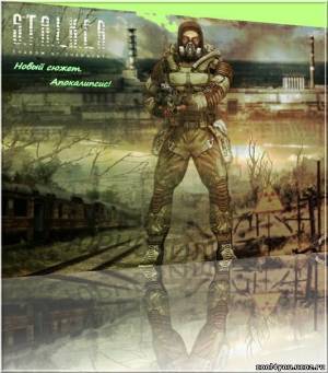 S.T.A.L.K.E.R.: Апокалипсис (2011/RUS/Addon/Repack)