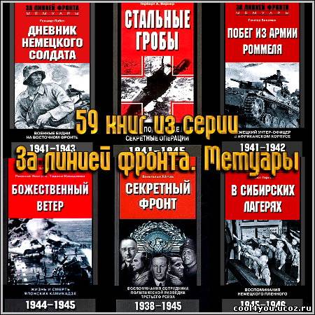 Дневник немецкого солдата. За линией фронта. Книги немцев о Восточном фронте. Вторая мировая война книга.