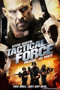 Тактическая сила / Tactical Force (2011) HDRip