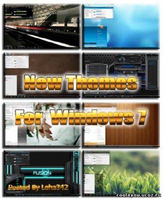Новые темы для Windows 7 (10.08.2011)