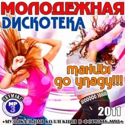 Подборка Рор Dance, Club в Remix обработке