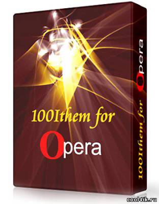 100 новых тем для Opera