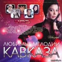 Любимые Мелодии Кавказа (2011)