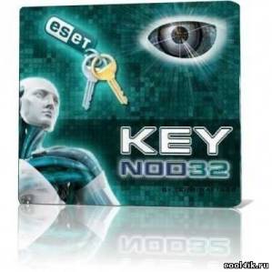 Keys/Ключи для продуктов компании ESET/NOD32 от 30.09.2011 + инструкция для чайников