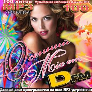 Осенний Mix от Dfm (2011)