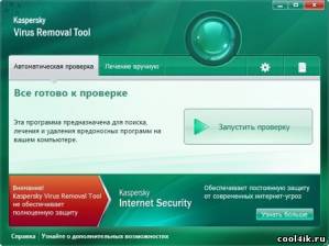 Kaspersky Virus Removal Tool (AVPTool) 11.0.0.1245 (08.10.2011)