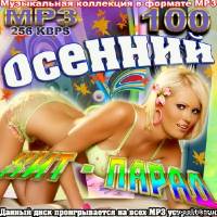 Осенний хит - парад (2011)