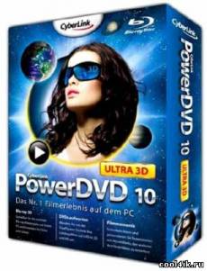 CyberLink PowerDVD 10.0 Build 3322 3D Mark II Ultra Max