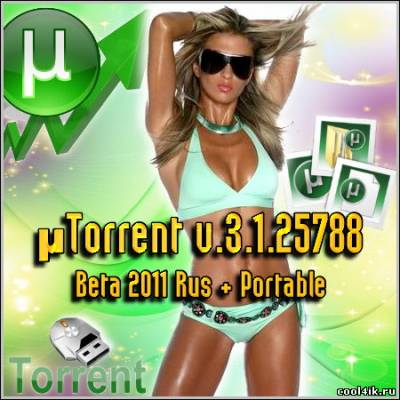 µTorrent v.3.1.25788 Beta 2011 Rus + Portable