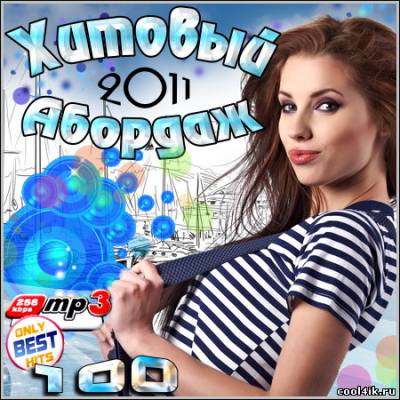 VA - Хитовый Абордаж (2011)