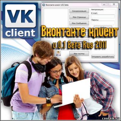 Вконтакте клиент v.0.1 Beta Rus 2011