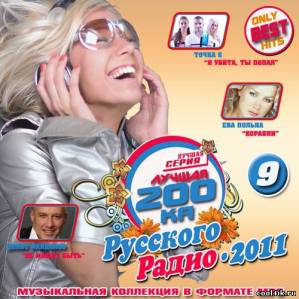 Лучшая 200ка Русского радио 9 (2011)