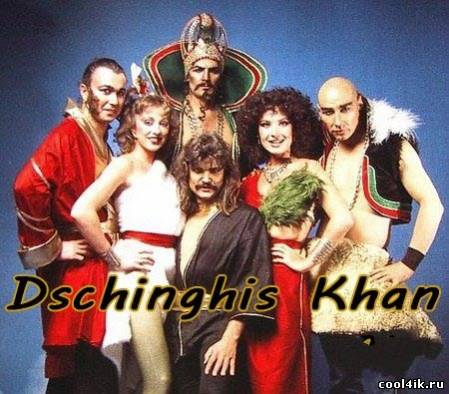 Чингисхан / Dschinghis Khan (1979 - 2000) 7 альбомов / MP3