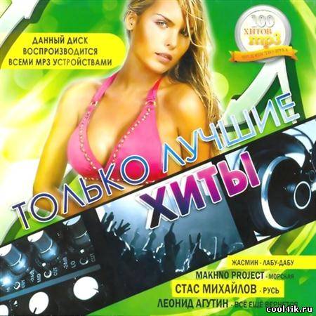 Мп3 музыка 2010